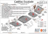 Защита картера  Cadillac Escalade IV (2014-2021) (4 части) Alfeco