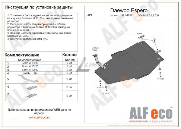 Защита картера Daewoo Espero (1991-1999) 1.5; 1.8; 2.0 Alfeco
