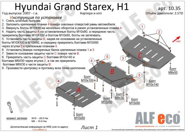 Защита картера Hyundai H1 Grand Starex до рестайлинга RWD (3 части) (2007-2018) 2.5TD Alfeco