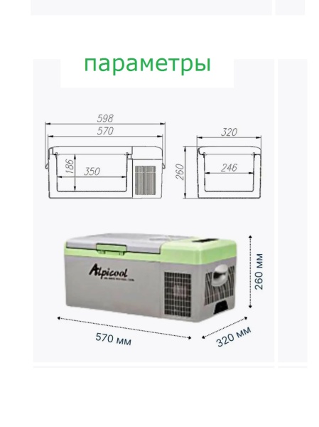 Автохолодильник Alpicool X16 15 литров