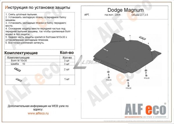 Защита картера Dodge Magnum (2004-2008) 2.7; 3.5 Alfeco