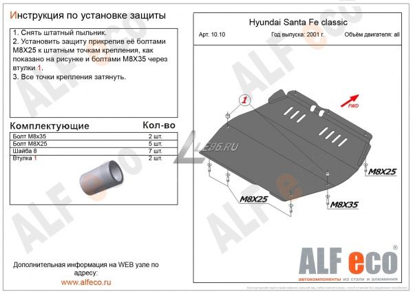 Защита картера Hyundai Santa Fe classic (ТАГАЗ) (2001-2006) Alfeco