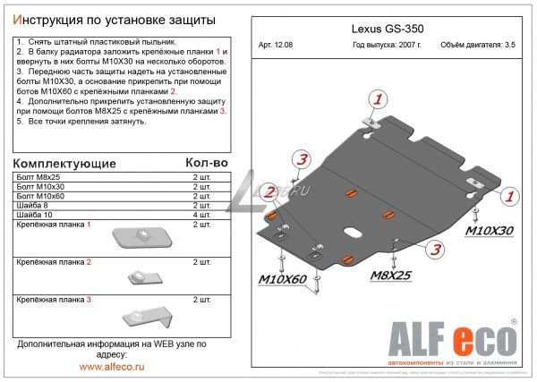 Защита картера Lexus GS350 без пыльника (2007-2011) 3.5 Alfeco