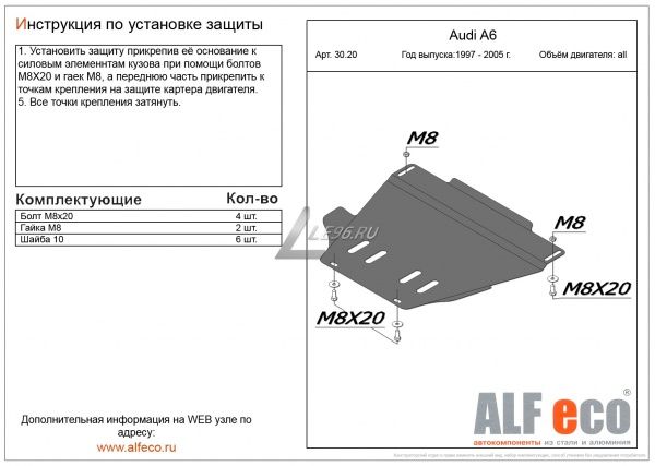 Защита картера Audi A6 (1998-2004) C5 Alfeco