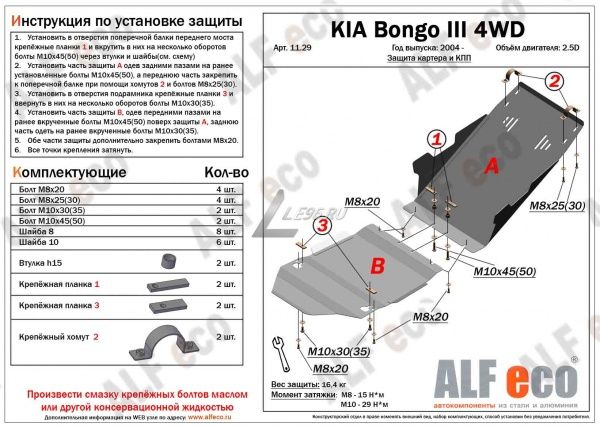 Защита картера Kia Bongo III (2 части) (2004-2021) 2.5D Alfeco