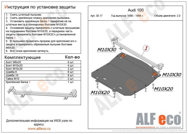 Защита картера Audi 100 (1990-1994) 2.0 Alfeco