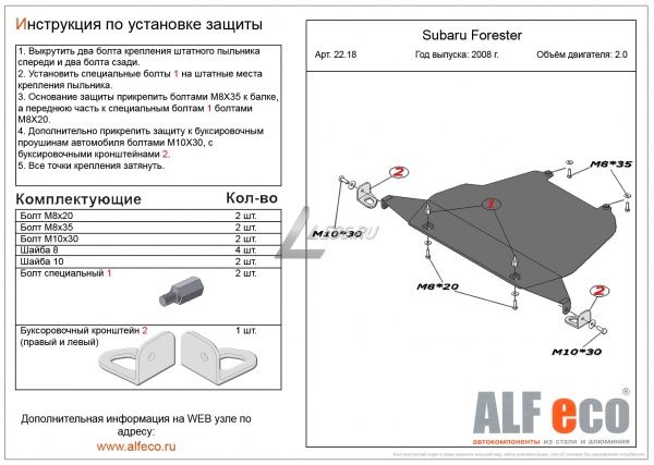 Защита картера Subaru Forester III большая (2012-2018) 2.0 Alfeco
