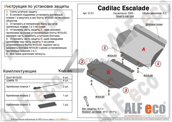 Защита картера Cadillac Escalade (2 части) (2006-2015) 6.2 Alfeco
