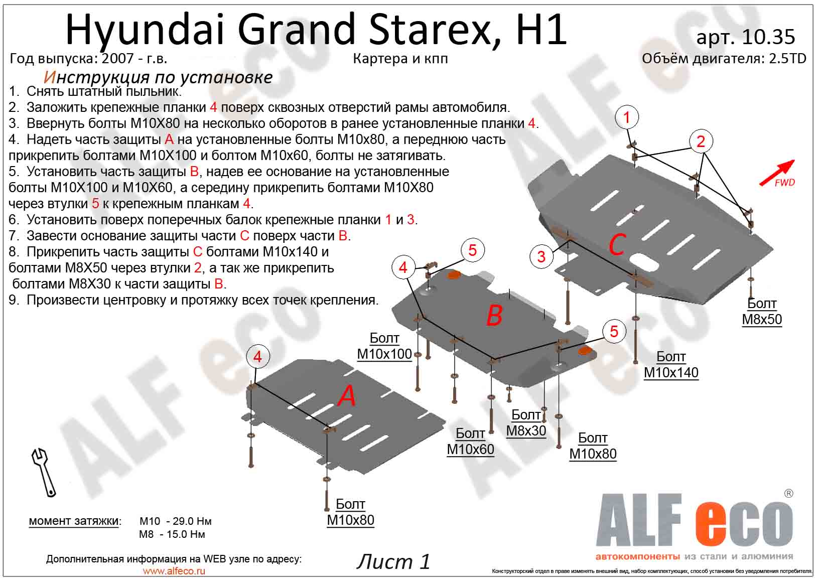 Защит н. Защита картера Hyundai h1. Защита картера КПП Grand Starex Hyundai. Защита двигателя Hyundai h1. Защита картера Hyundai h-1 2006 года.