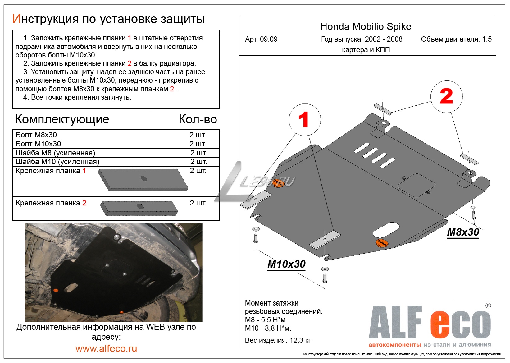 Защита хонда. Защита картера Honda Fit 1003. Защита картера Хонда джаз. Honda Jazz 2007 защита картера. Защита картера броня Хонда фит 2002.