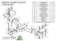 Фаркоп для Hyundai Terracan HP (без электрики) (2001-2006) «ЛидерПлюс»