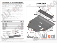 Защита картера Suzuki Swift (2005-2010) Alfeco