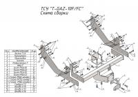 Фаркоп для Gaz Gazelle Next бортовая, удлиненная база (без электрики) (2013-н.в.) «ЛидерПлюс»