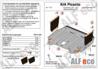 Защита картера Kia Picanto (2011-2017) Alfeco
