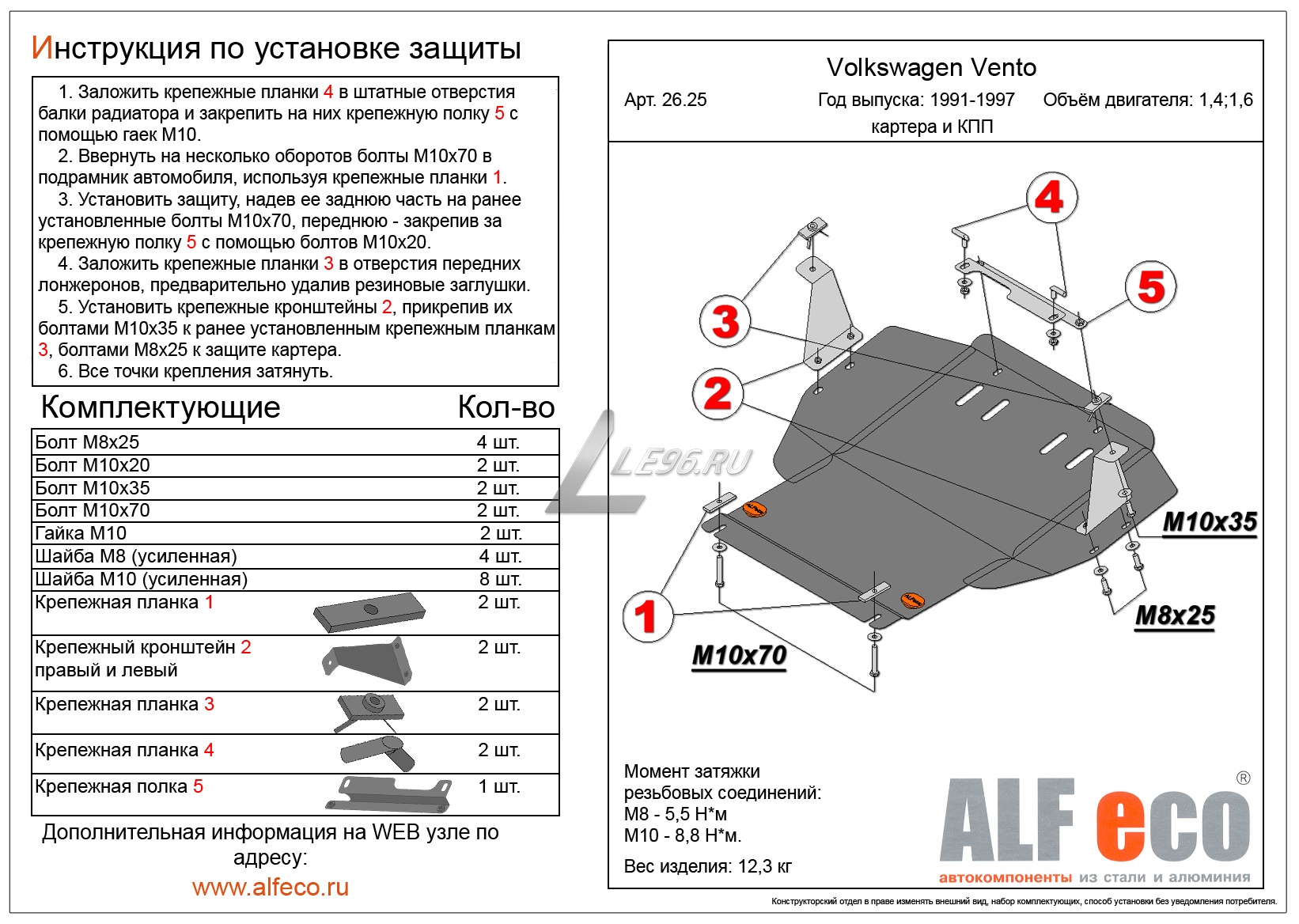 Защита Гольф 2 Купить