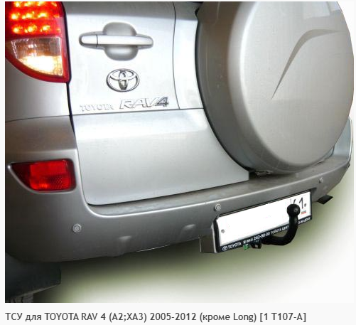 Фаркоп для Toyota RAV 4 кроме Long (без электрики) (2006-2012) «ЛидерПлюс»
