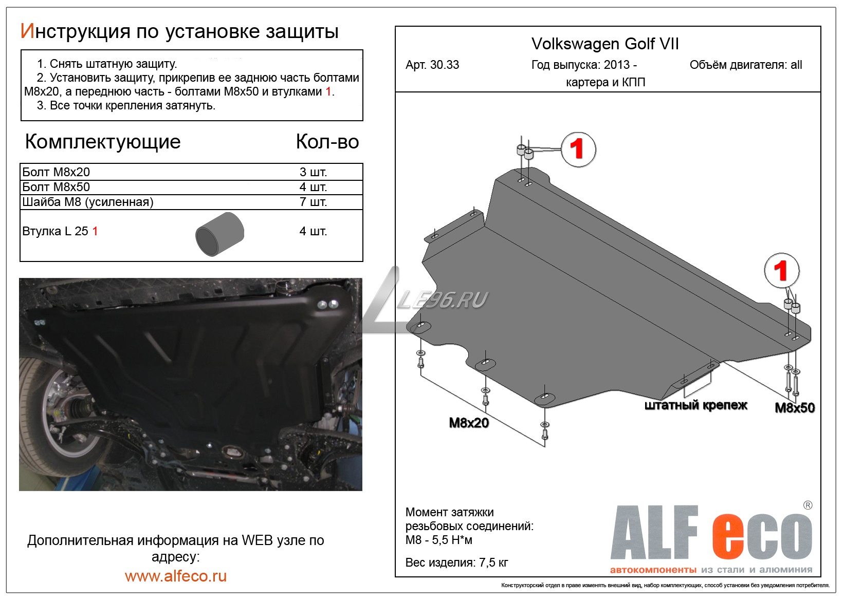 Защита 7. Кронштейн защиты двигателя VW Golf 7. Фольксваген гольф 6 кронштейн защиты двигателя. Volkswagen Golf 7 защита картера. Крепление защиты двигателя гольф 5.