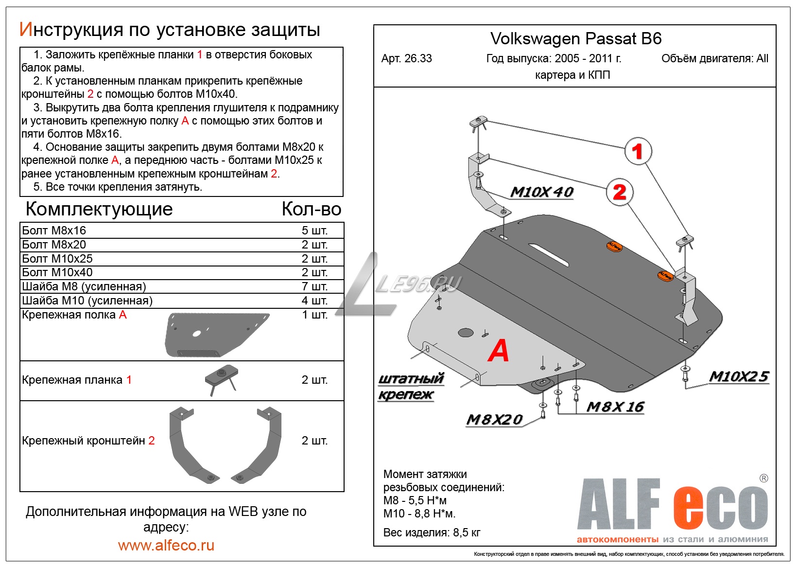 Защита фольксваген. Защита картера двигателя VW Passat b6. Volkswagen Passat b6 защита картера. Volkswagen Passat (b6) 2005-2010 v-all защита картера и КПП alf2633st. ALFECO Alf.26.33 St защита картера и КПП.