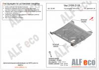 Защита картера Vaz 2108-2115 (1984-2014) Alfeco