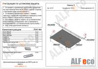 Защита картера Haima 3 (2011-2013) Alfeco