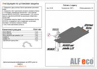 Защита картера Subaru Legacy большая (2004-2009) 2.0 Alfeco