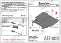 Защита картера и акпп Nissan Note (2005-2013) Alfeco