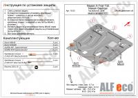 Защита картера Nissan X-Trail T32 (2014-2021) Alfeco