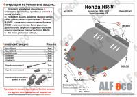 Защита картера Honda НR-V (1999-2006) Alfeco