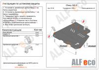 Защита картера Chery QQ6 (2008-2021) Alfeco