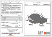 Защита картера Subaru Outback (2009-2014) Alfeco