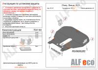 Защита картера Chery Bonus II A13 (2011-2013) 1.5 Alfeco