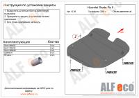 Защита картера Hyundai Santa Fe II (2006-2010-2012) Alfeco