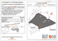 Защита картера Hyundai Sonata NF (2004-2010) Alfeco