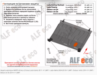 Защита картера Datsun on-Do (2014-н.в.) 1.6 Alfeco