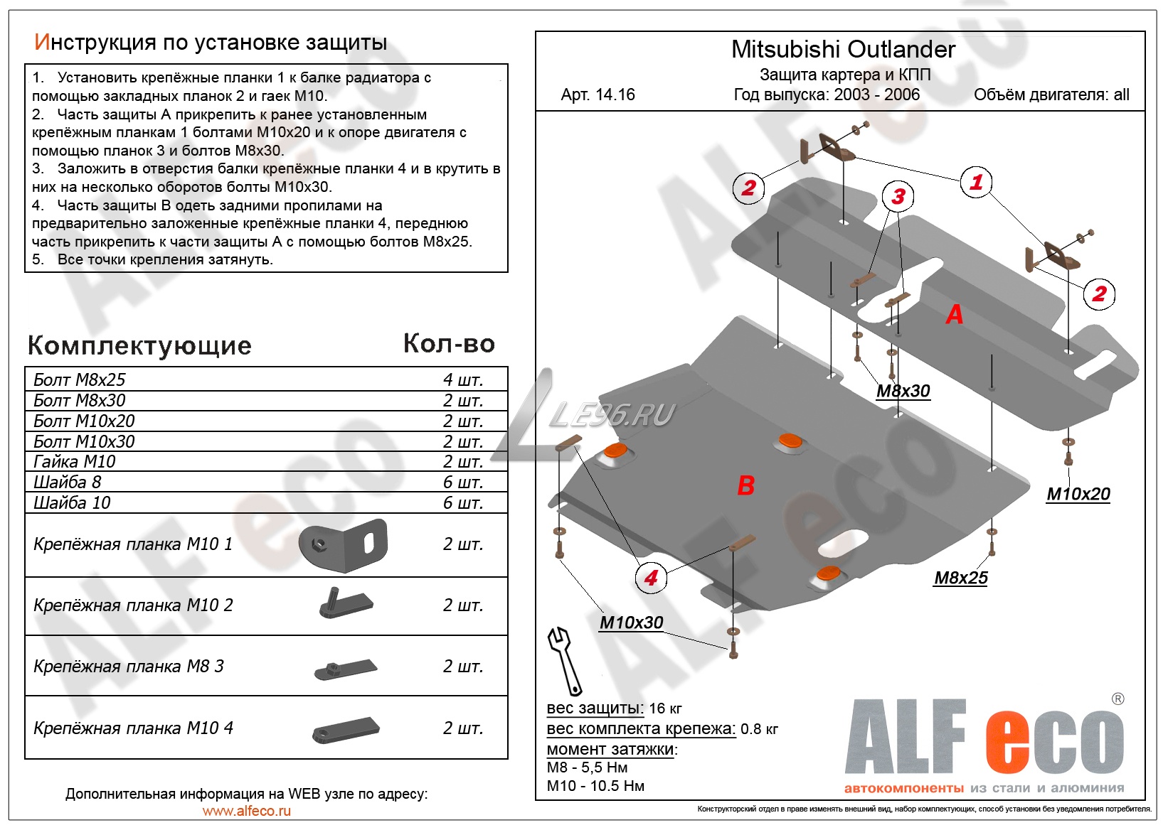 Купить Защиту Двигателя Мицубиси Аутлендер Хл