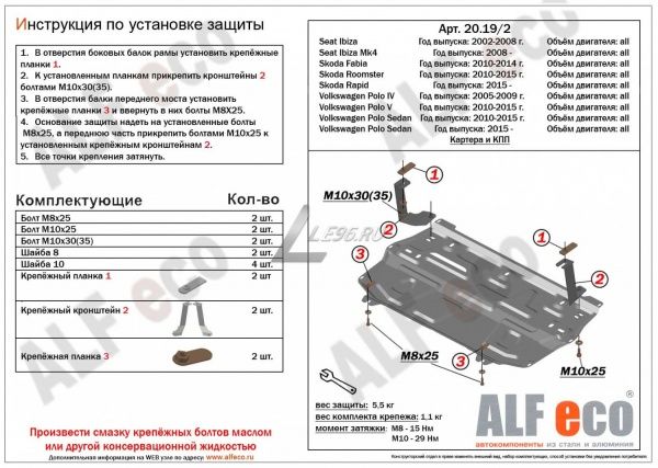 Защита картера Skoda Rapid II (2020-н.в.) Alfeco