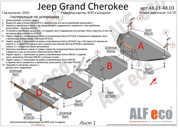 Защита картера Jeep Grand Cherokee (4 части) (2013-2018) 3.0TD Alfeco