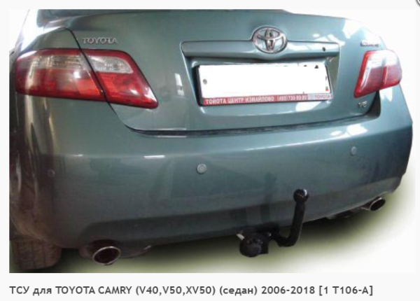 Фаркоп для Toyota Camry  V40,50,55, седан (без электрики) (2006-2018) «ЛидерПлюс»