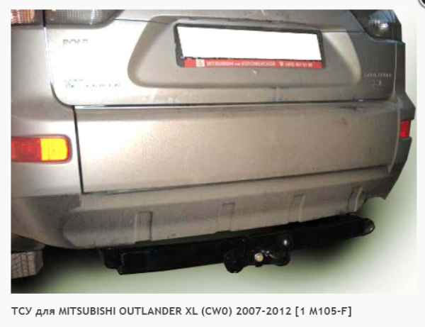 Фаркоп для Mitsubishi Outlander (без электрики) (2007-2012) «ЛидерПлюс»
