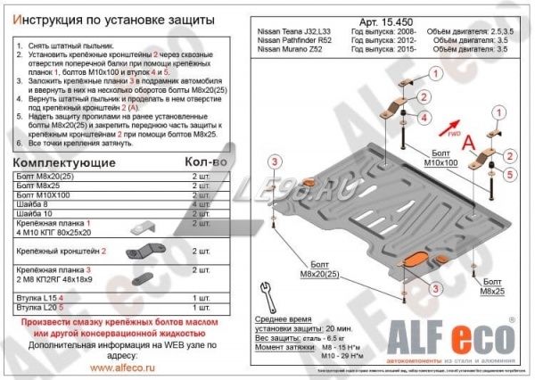 Защита картера Nissan Teana J32,L33 (2008-2014) Alfeco