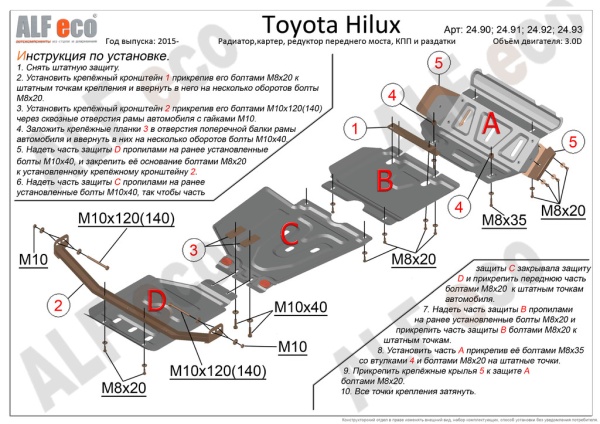 Защита картера Toyota Hilux (2011-2015) 4 части Alfeco