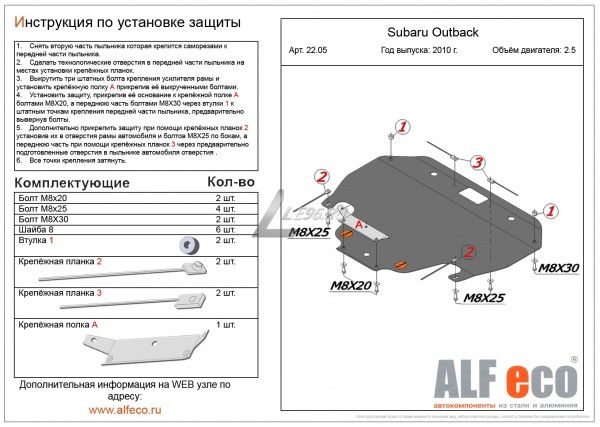 Защита картера Subaru Outback (2009-2014) Alfeco