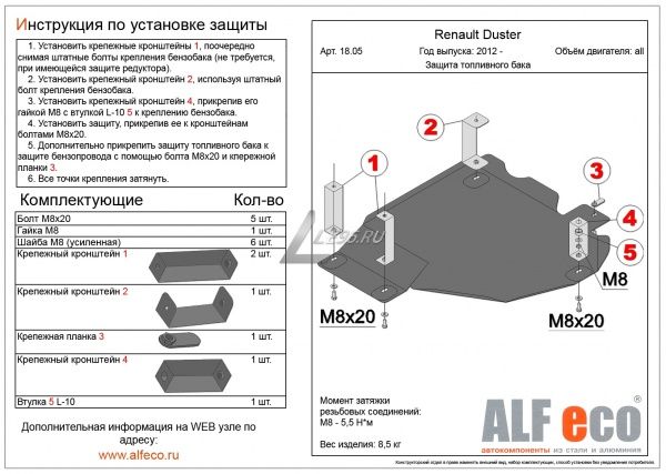 Защита топливного бака Renault Duster I до рестайлинга 4WD (2010-2015) Alfeco