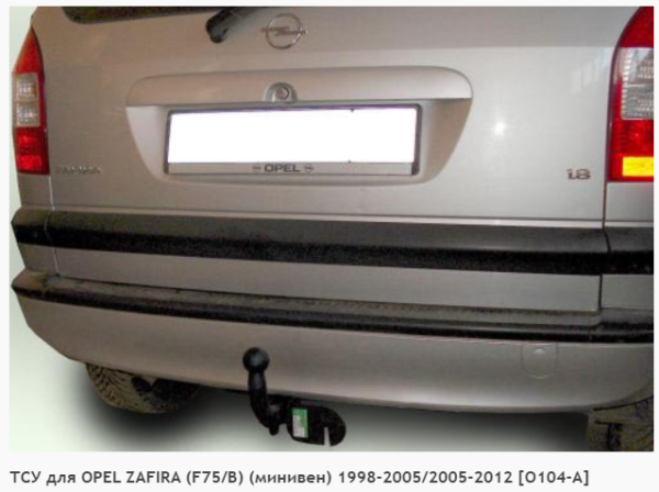 Фаркоп для Opel Zafira A F75 (без электрики) (1998-2012) «ЛидерПлюс»