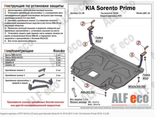Защита картера Kia Sorento Prime (2017-2020)  Alfeco