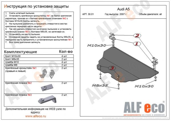 Защита картера Audi A5 (2007-2011) Alfeco