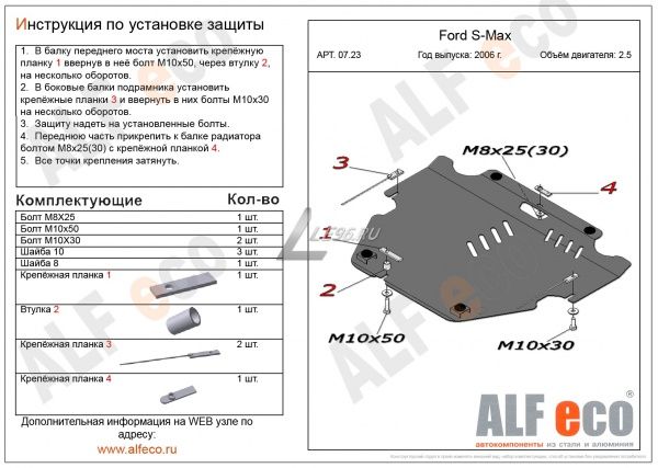 Защита картера Ford S-Max 2006-2015 2.5 Alfeco