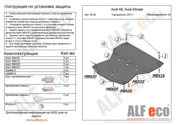 Защита картера Audi A6 C7 (2011-2018) Alfeco