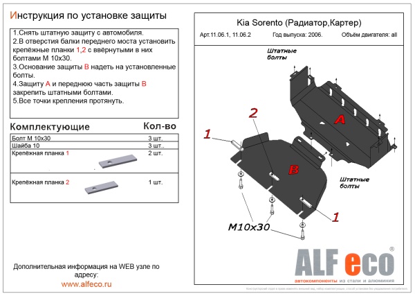 Защита картера Kia Sorento (4 части) (2006-2010) 2,5; 3,3 Alfeco