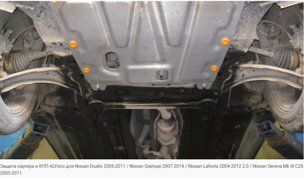Защита картера Nissan Qashqai (2007-2013) Alfeco